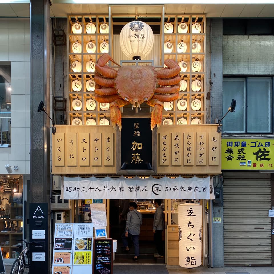 蟹鮨 加藤 札幌たぬき小路店