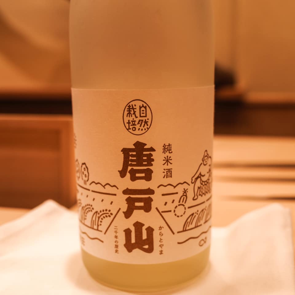 すし処 めくみ【握り編】