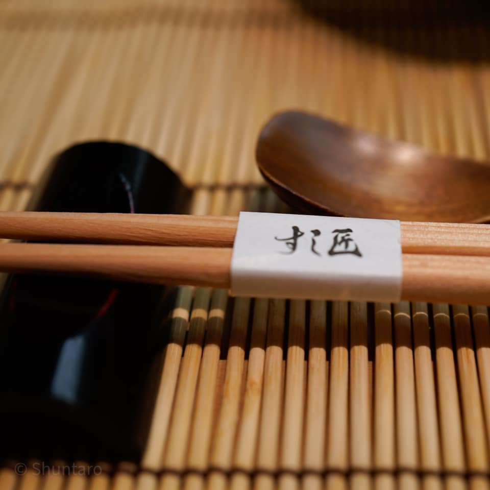 すし匠【前半】