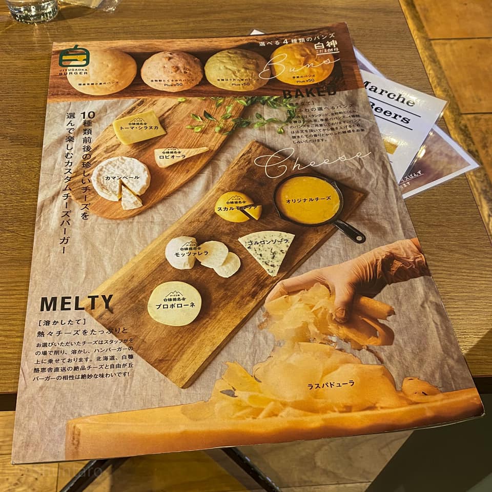 自由が丘バーガー 青山店