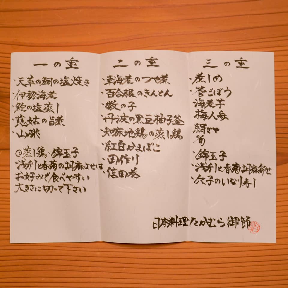 日本料理たかむら