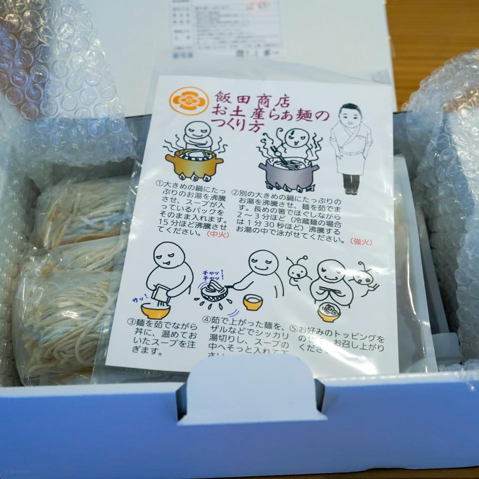 らぁ麺 飯田商店