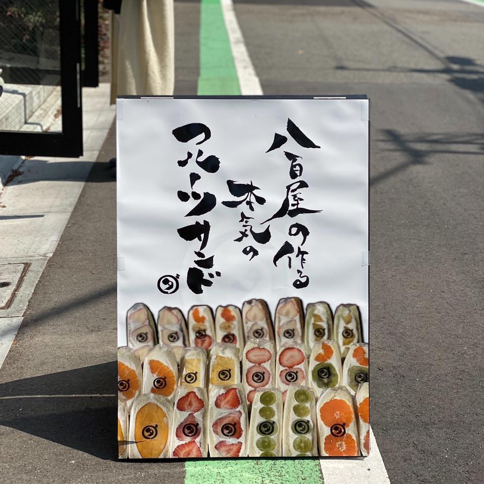 ダイワ 中目黒店