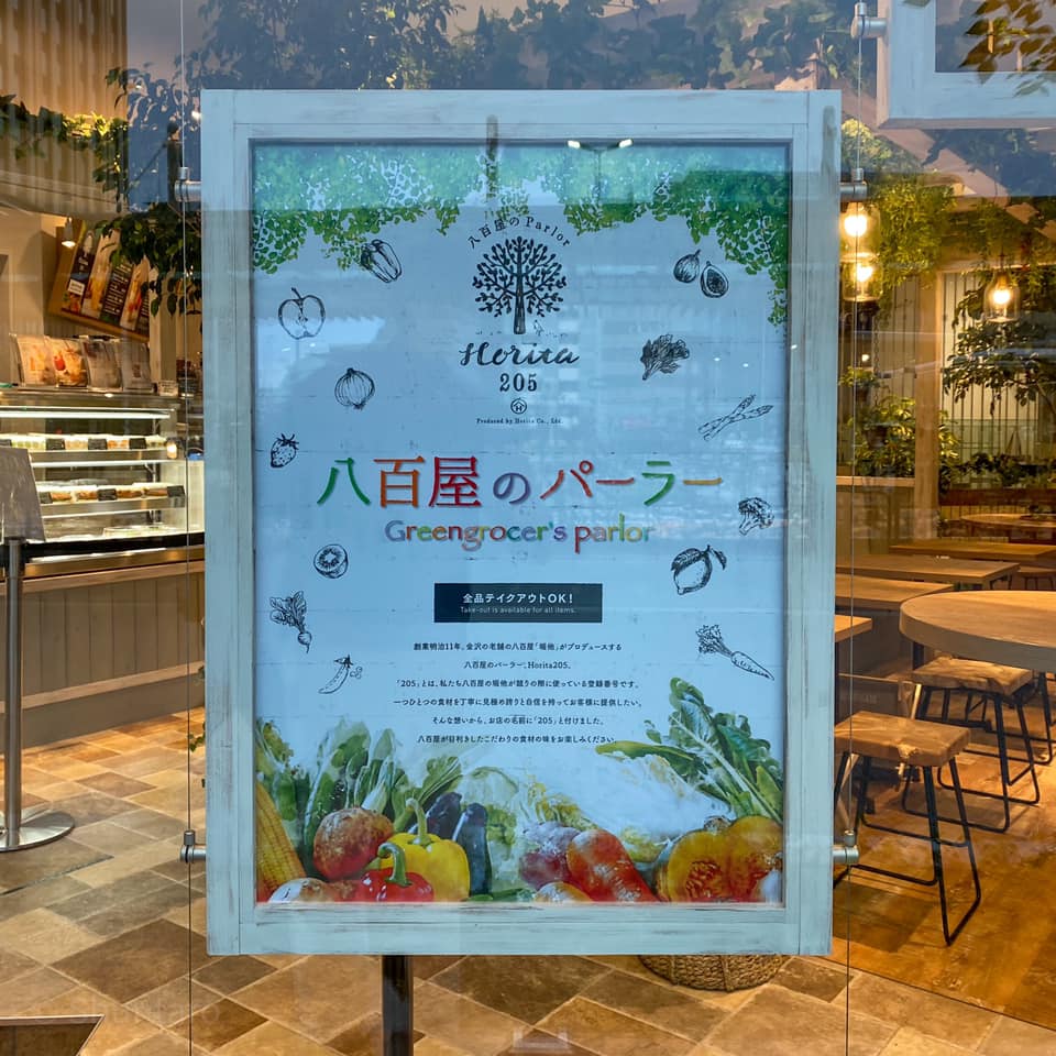 八百屋のパーラー ホリタ205