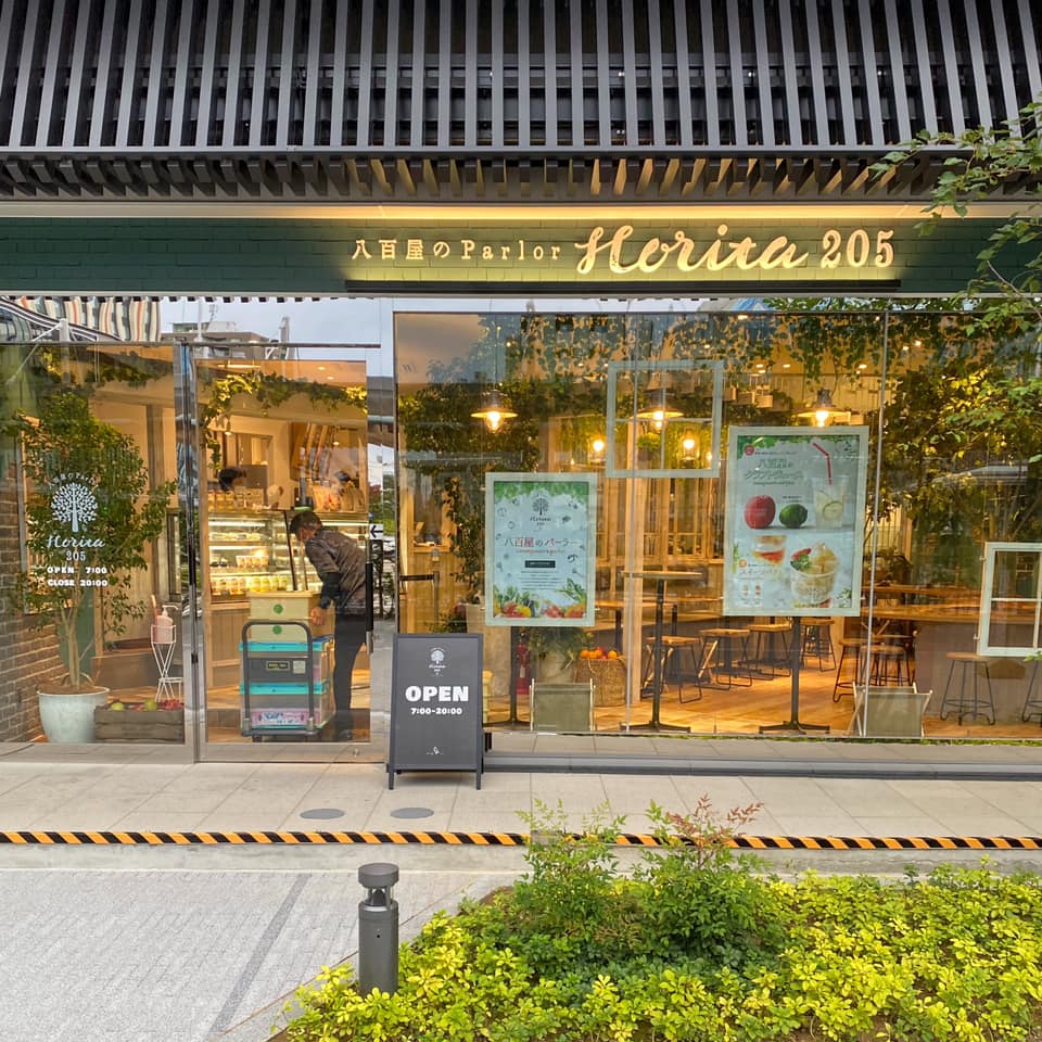 八百屋のパーラー ホリタ205