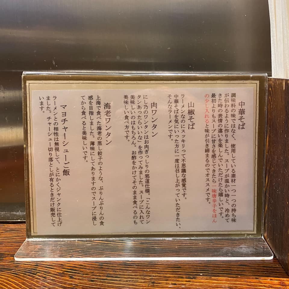 中華蕎麦にし乃