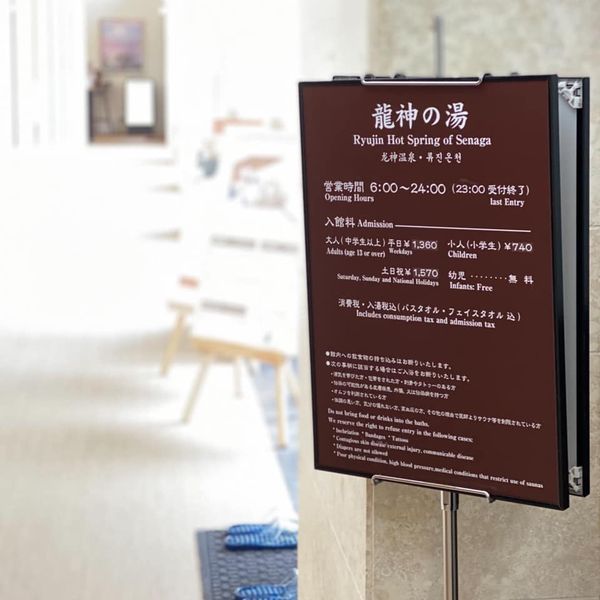 琉球温泉・龍神の湯