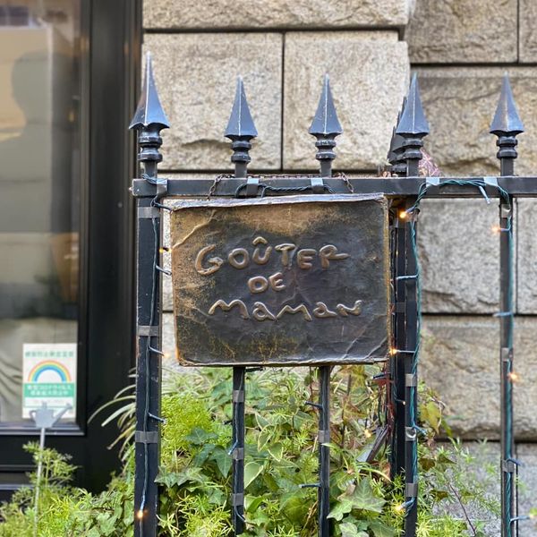 グーテ・ド・ママン