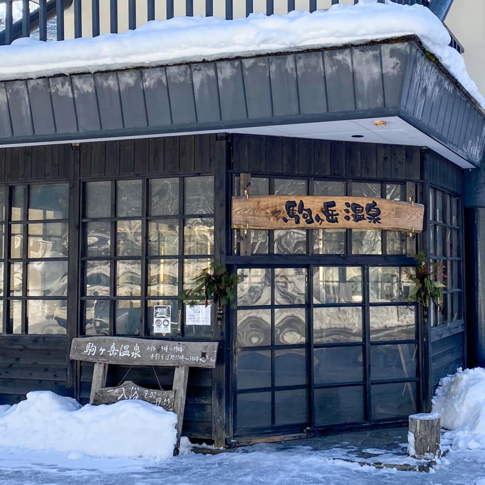 そば五郎 駒ヶ岳温泉店