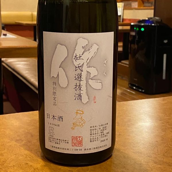 酒仙 しんばし光寿