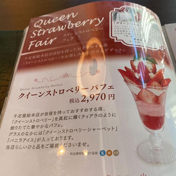 千疋屋総本店 フルーツパーラー