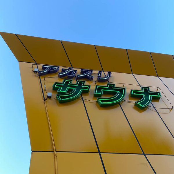 アダム アンド イブ