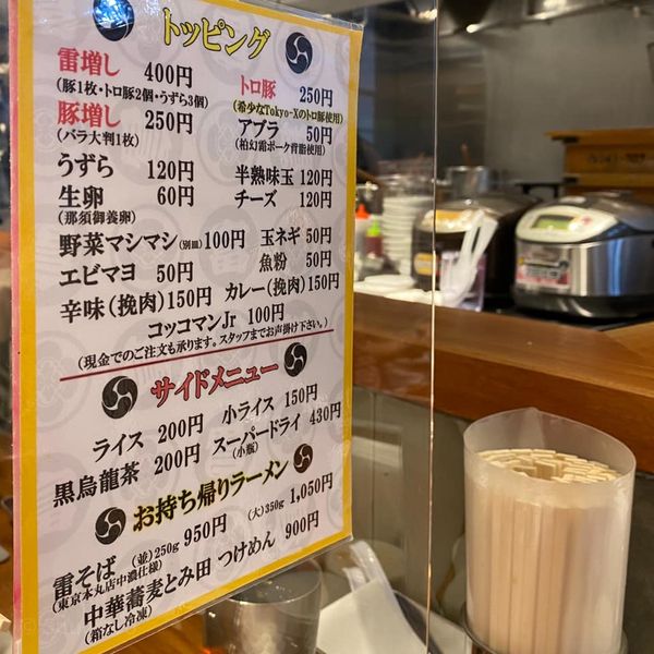 ラーメン雷東京本丸店