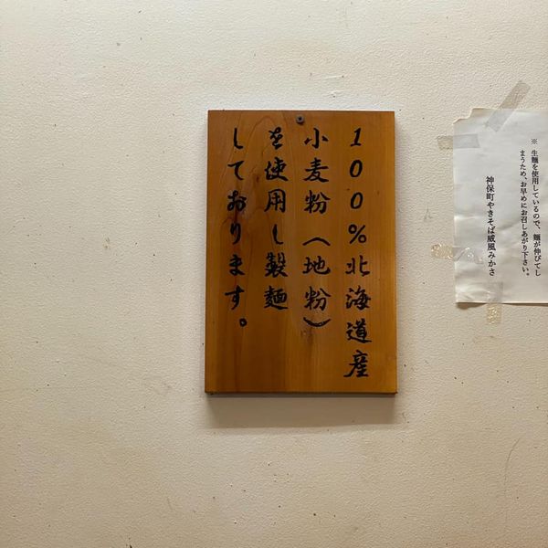 神保町 やきそば みかさ