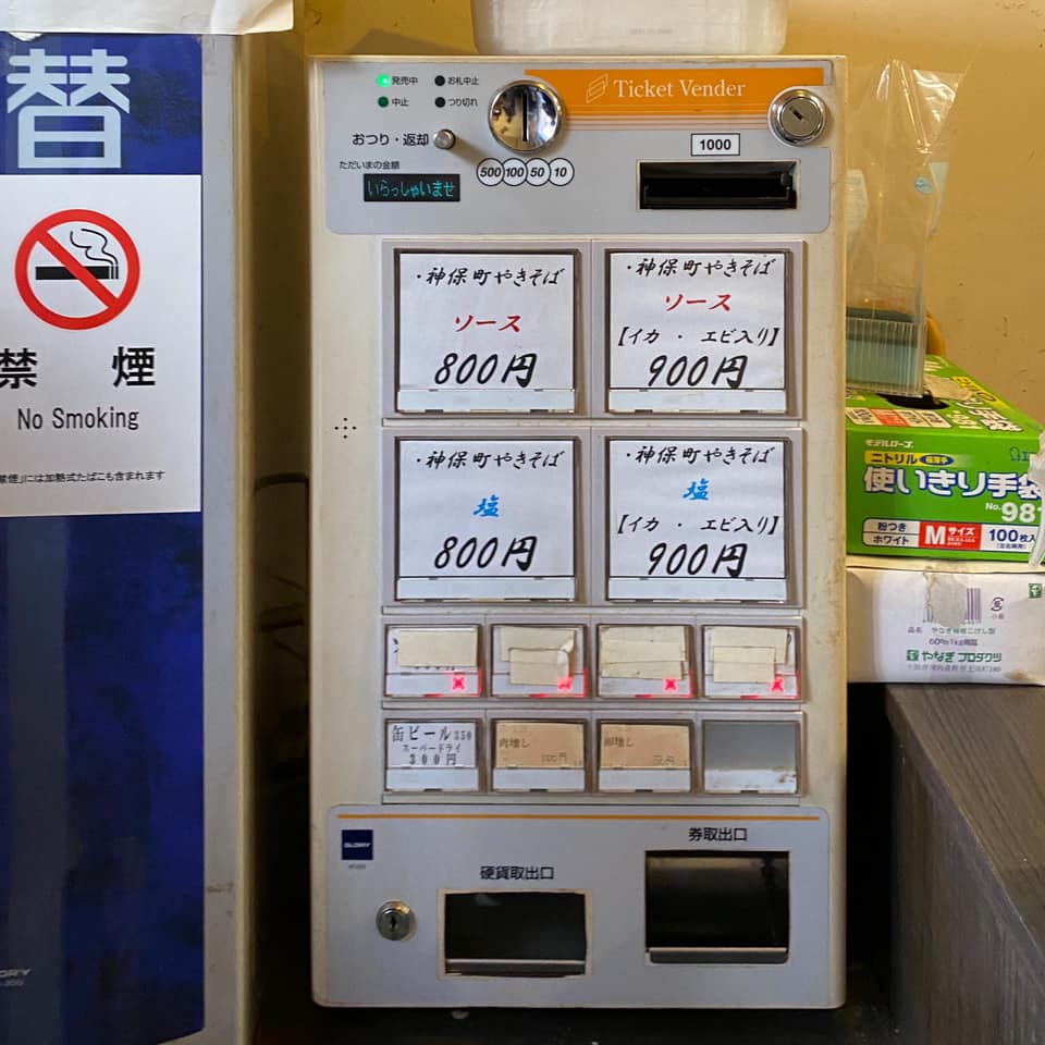 神保町 やきそば みかさ