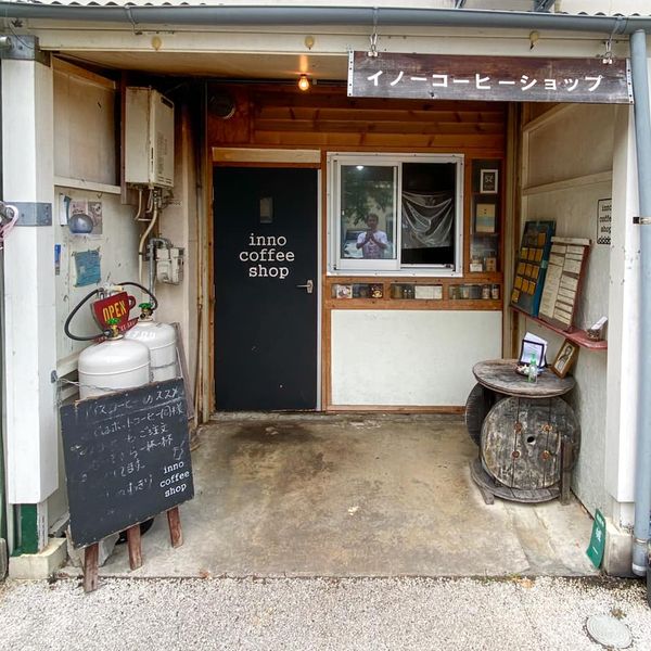 イノー コーヒーショップ
