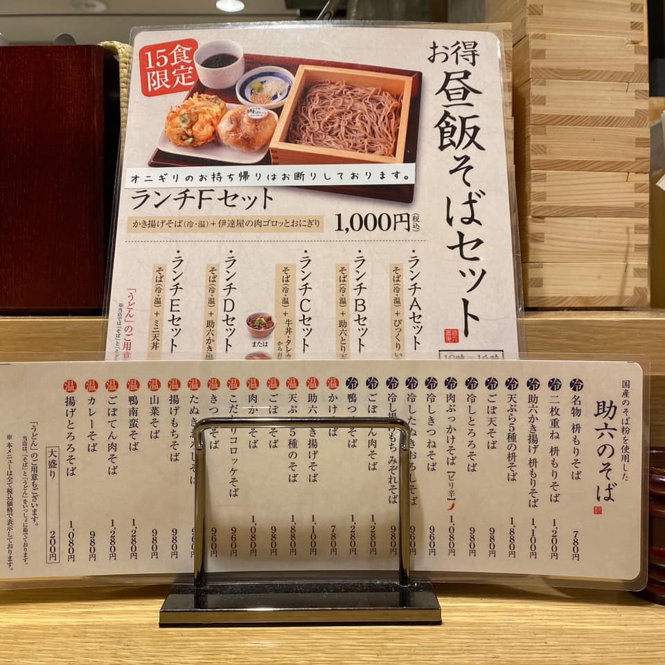 江戸切り 助六そば ぬる燗佐藤