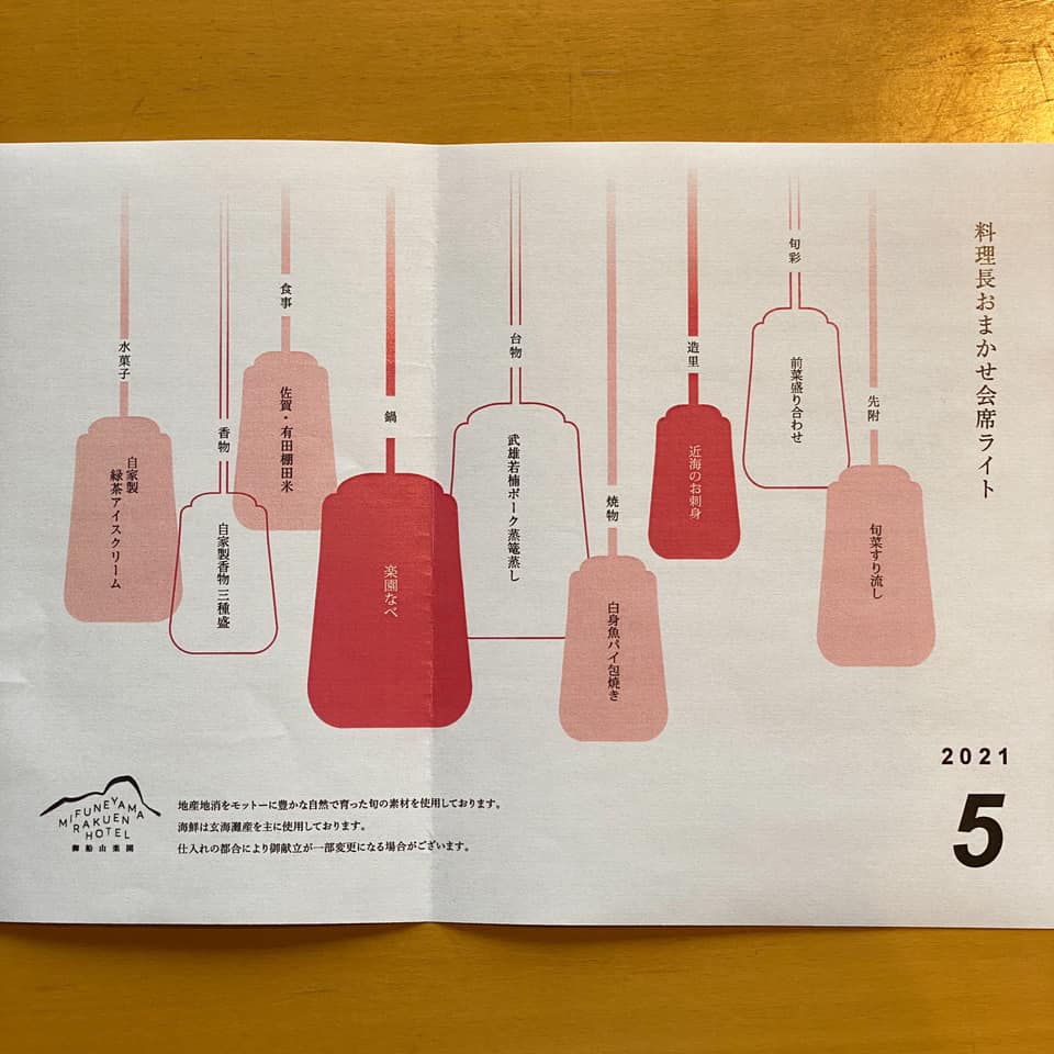 御船山楽園ホテル