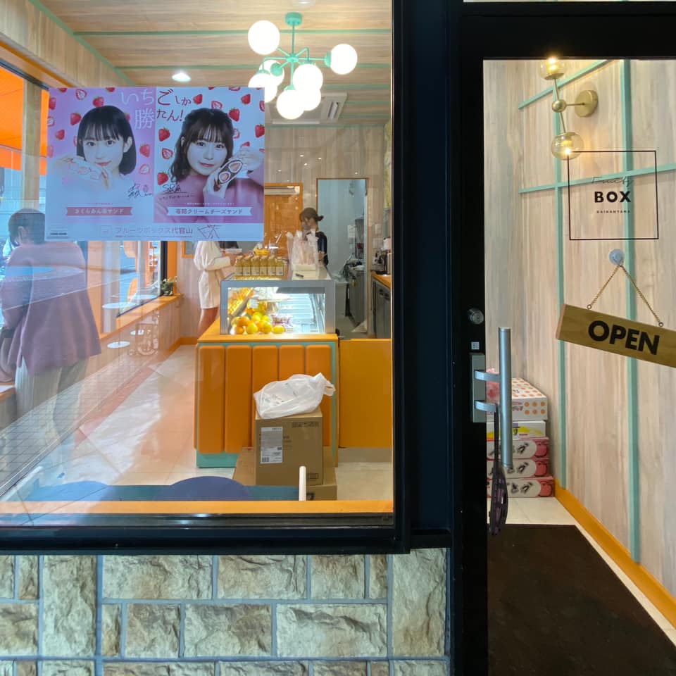 フルーツボックス代官山