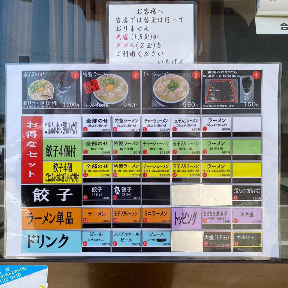 佐賀ラーメン いちげん。
