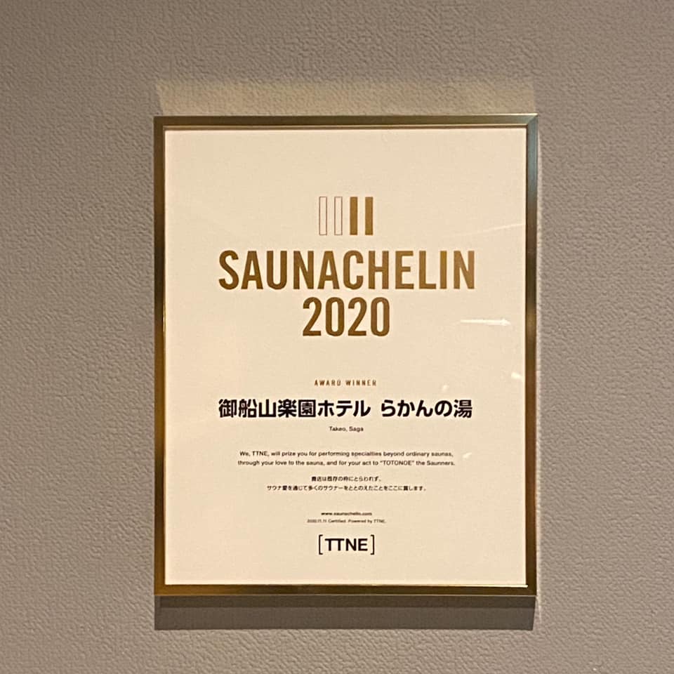 御船山楽園ホテル【らかんの湯】