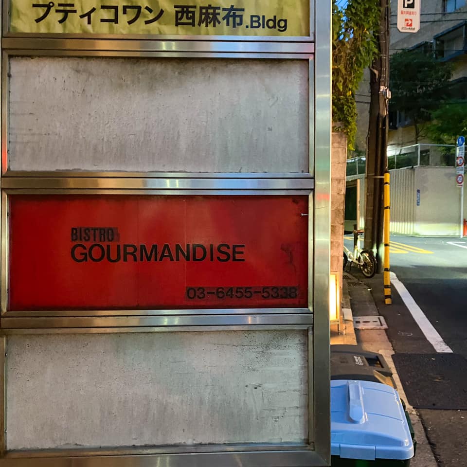 グルマンディーズ