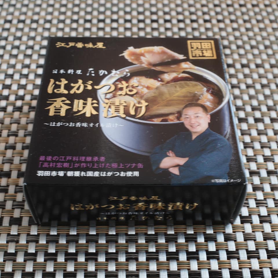 日本料理 たかむら【お土産編】