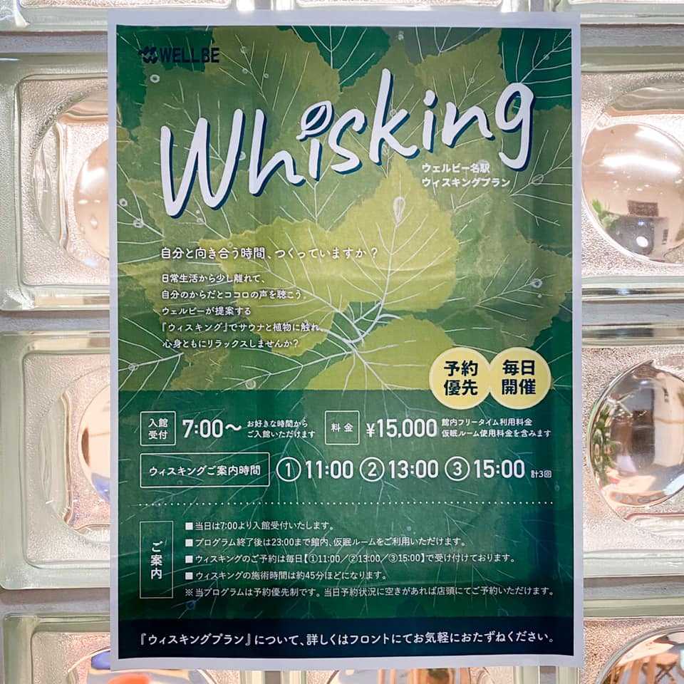 ウエルビー名駅