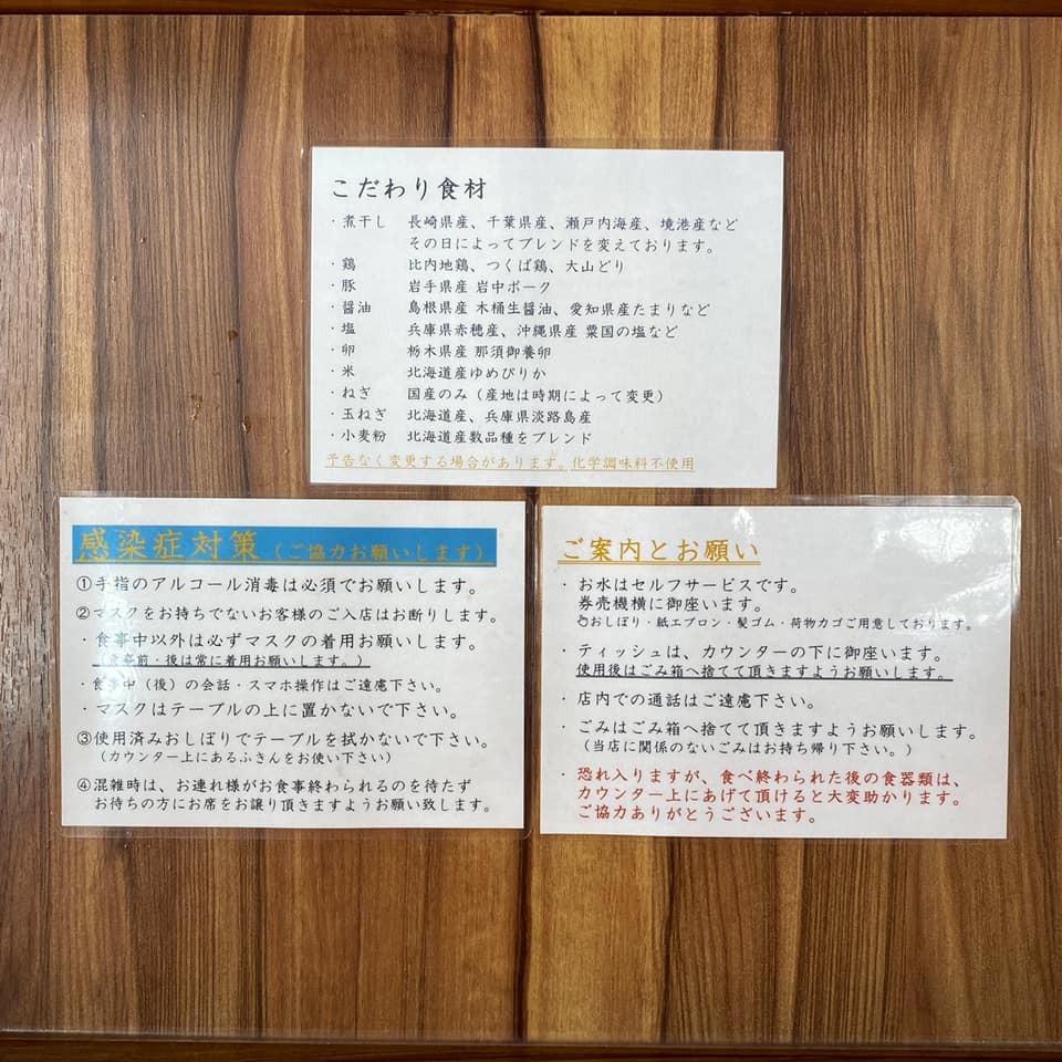 中華そば　堀川