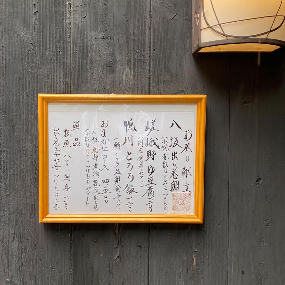 やげんぼり 赤坂店