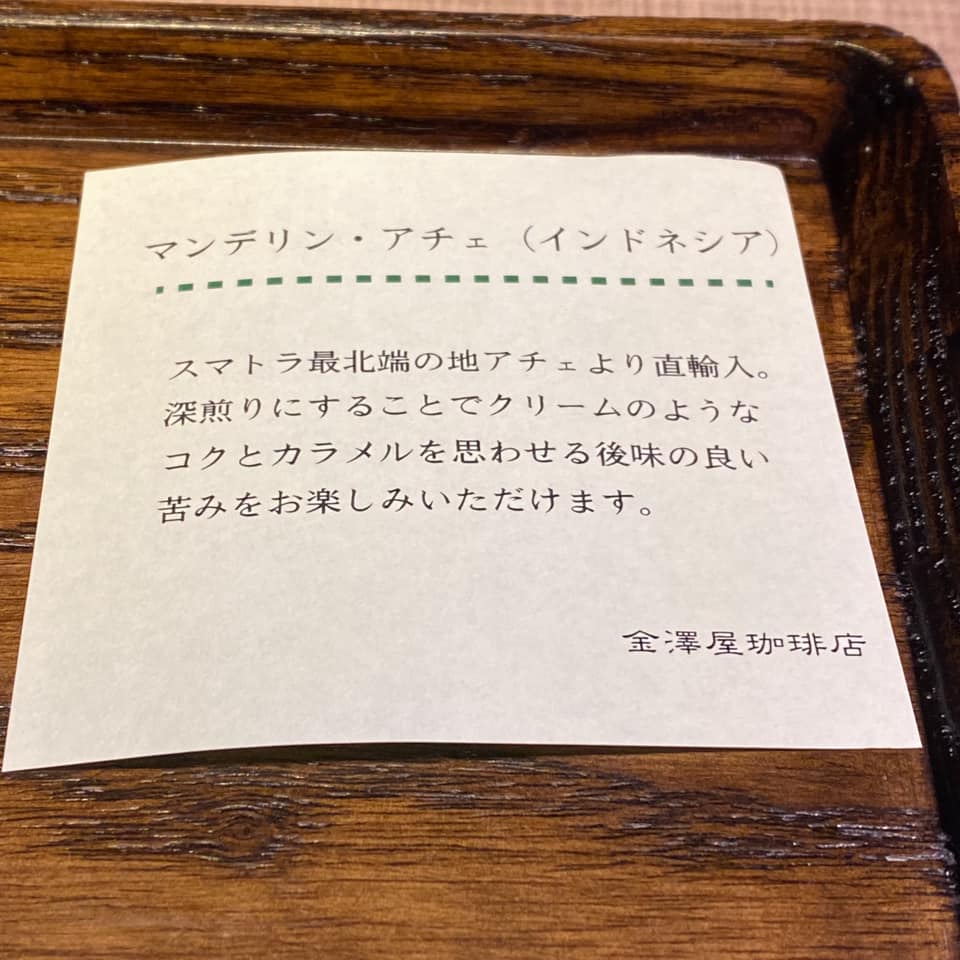 金澤屋珈琲 本店