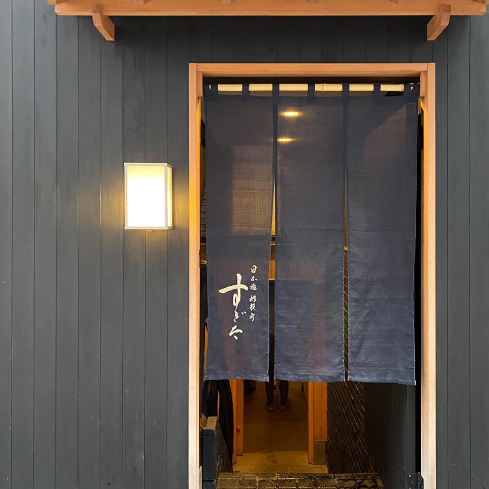 日本橋蛎殻町すぎた