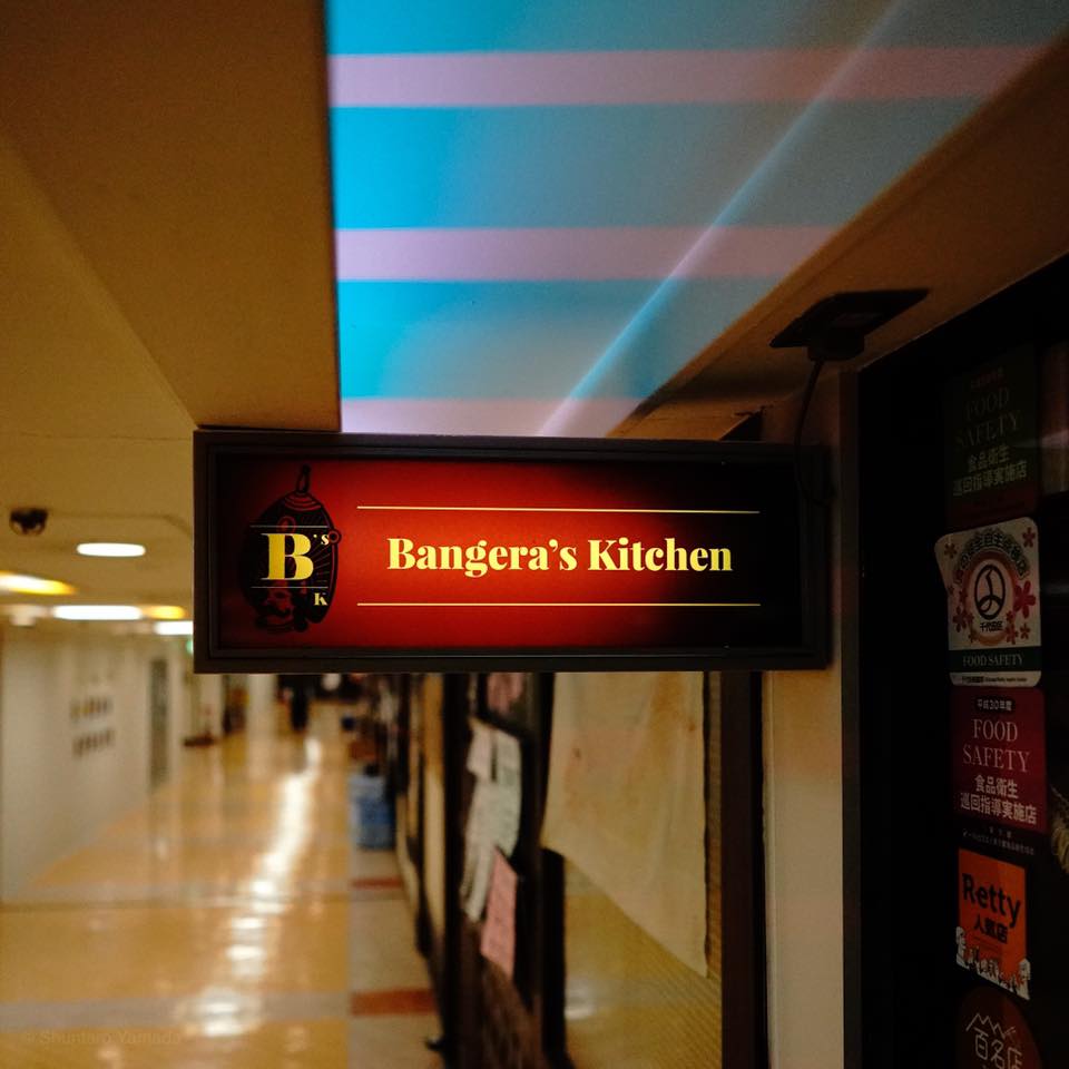 バンゲラズ キッチン